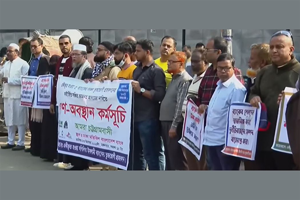 Islamic Bank depositors staged sit-in at Bangladesh Bank